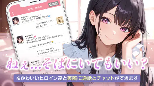 ヒロインコール screenshot 5