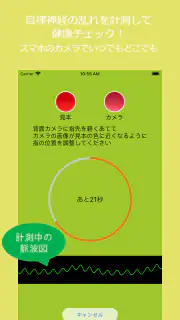 ヒロミル -疲労ストレススキャン- screenshot 7