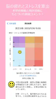 ヒロミル -疲労ストレススキャン- screenshot 8