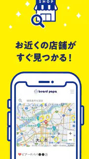 ビアードパパ モバイルアプリ screenshot 5