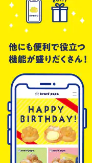 ビアードパパ モバイルアプリ screenshot 6