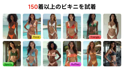 ビキニ写真加工アプリ screenshot 8