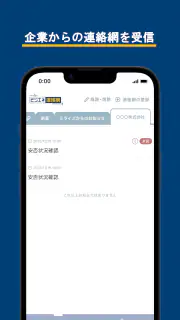 ビジエネ連絡網 screenshot 1