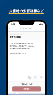 ビジエネ連絡網 screenshot 2