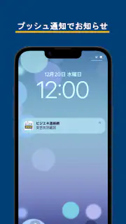 ビジエネ連絡網 screenshot 4