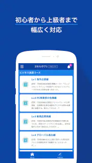 ビジネス英語・英会話 - スタディサプリENGLISH screenshot 4