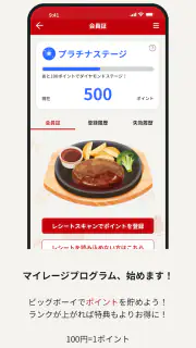 ビッグボーイ ～ ハンバーグ・ステーキのレストラン ～ screenshot 1