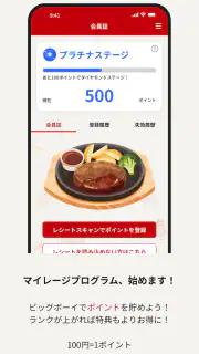 ビッグボーイ ～ ハンバーグ・ステーキのレストラン ～ screenshot 8