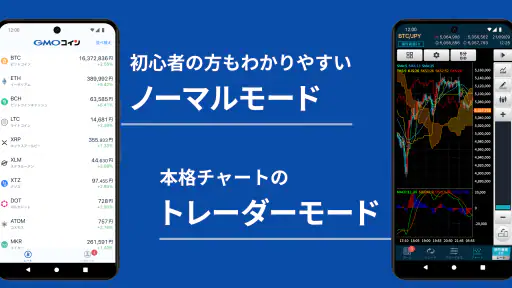 ビットコイン・暗号資産（仮想通貨）取引ならGMOコイン screenshot 2