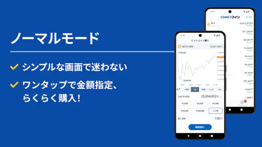ビットコイン・暗号資産（仮想通貨）取引ならGMOコイン screenshot 3