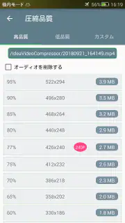 ビデオコンプレッサー - 高速圧縮ビデオ＆写真 screenshot 3