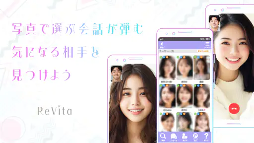 ビデオチャットで大人のあなたに元気を届ける - ReVita screenshot 2