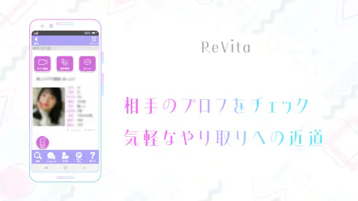ビデオチャットで大人のあなたに元気を届ける - ReVita screenshot 7