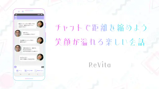 ビデオチャットで大人のあなたに元気を届ける - ReVita screenshot 8