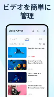 ビデオプレーヤー - 高画質動画再生 screenshot 4