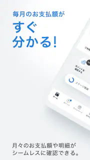 ビューカードアプリ screenshot 1