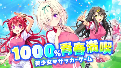 ビーナスイレブンびびっど！ screenshot 7