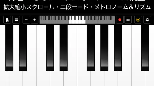 ピアノ -シンプルなピアノ- 録音機能つき 鍵盤アプリ screenshot 3
