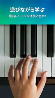 ピアノ  -  鍵盤 リアル 曲 げーむ Piano screenshot 1
