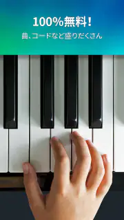 ピアノ  -  鍵盤 リアル 曲 げーむ Piano screenshot 2