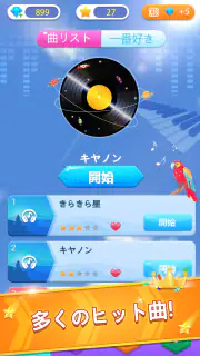 ピアノゲームクラシック - チャレンジミュージックソング screenshot 5