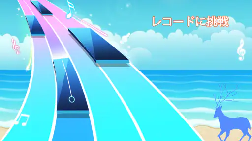 ピアノゲームクラシック - チャレンジミュージックソング screenshot