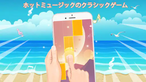 ピアノゲームクラシック - チャレンジミュージックソング screenshot