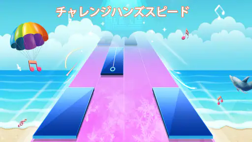 ピアノゲームクラシック - チャレンジミュージックソング screenshot