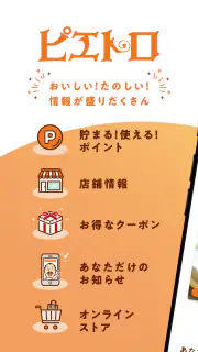 ピエトロ公式アプリ 登録でポイントプレゼント！ screenshot 1