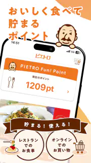ピエトロ公式アプリ 登録でポイントプレゼント！ screenshot 2