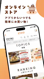 ピエトロ公式アプリ 登録でポイントプレゼント！ screenshot 5