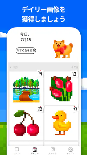 ピクセルアートぬりえゲーム - 数字で塗り絵 screenshot