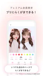 ピクトリンク - フリューのプリ画取得アプリ screenshot 5