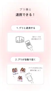 ピクトリンク - フリューのプリ画取得アプリ screenshot 6