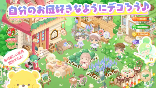 ピグライフ 〜ふしぎな街の素敵なお庭〜 screenshot 2