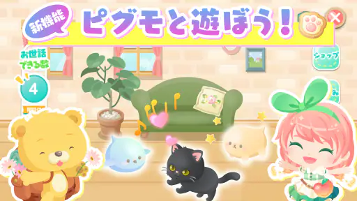 ピグライフ 〜ふしぎな街の素敵なお庭〜 screenshot 3