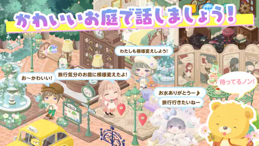 ピグライフ 〜ふしぎな街の素敵なお庭〜 screenshot 6