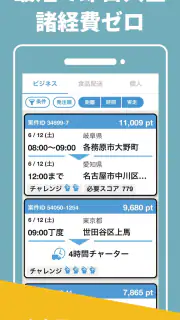 ピックゴーパートナー screenshot 2