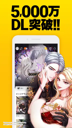ピッコマ-人気漫画や話題のコミックが毎日読めるマンガアプリ screenshot