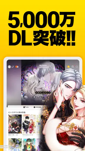 ピッコマ-人気漫画や話題のコミックが毎日読めるマンガアプリ screenshot