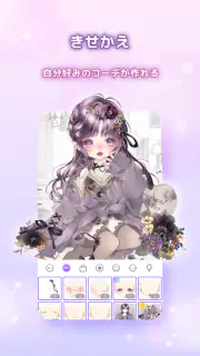 ピュアニスタ 大人も楽しめるアバターきせかえアプリ　 screenshot 3