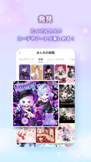 ピュアニスタ 大人も楽しめるアバターきせかえアプリ　 screenshot 7