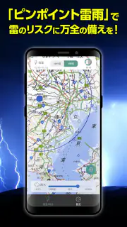 ピンポイント雷雨 – 高精度な落雷情報をリアルタイムで取得。 screenshot 1