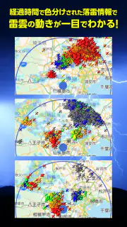 ピンポイント雷雨 – 高精度な落雷情報をリアルタイムで取得。 screenshot 2