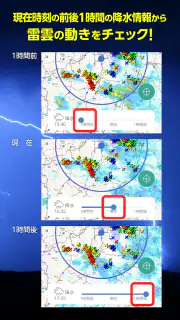 ピンポイント雷雨 – 高精度な落雷情報をリアルタイムで取得。 screenshot 3