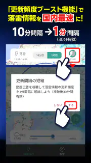 ピンポイント雷雨 – 高精度な落雷情報をリアルタイムで取得。 screenshot 4