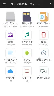 ファイルマネージャー screenshot 1
