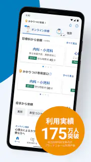 ファストドクター：救急の診療 screenshot 2