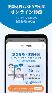 ファストドクター：救急の診療 screenshot 4