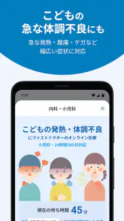 ファストドクター：救急の診療 screenshot 5